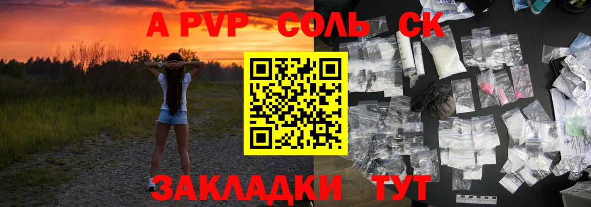 APVP Crystall  Alpha-PVP СК  Alpha-PVP СК КРИС  Вход с VPN  APVP  Димитровград 