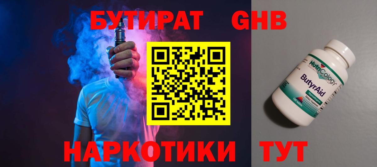 Димитровград  БУТИРАТ BDO 33%  Вход с VPN 