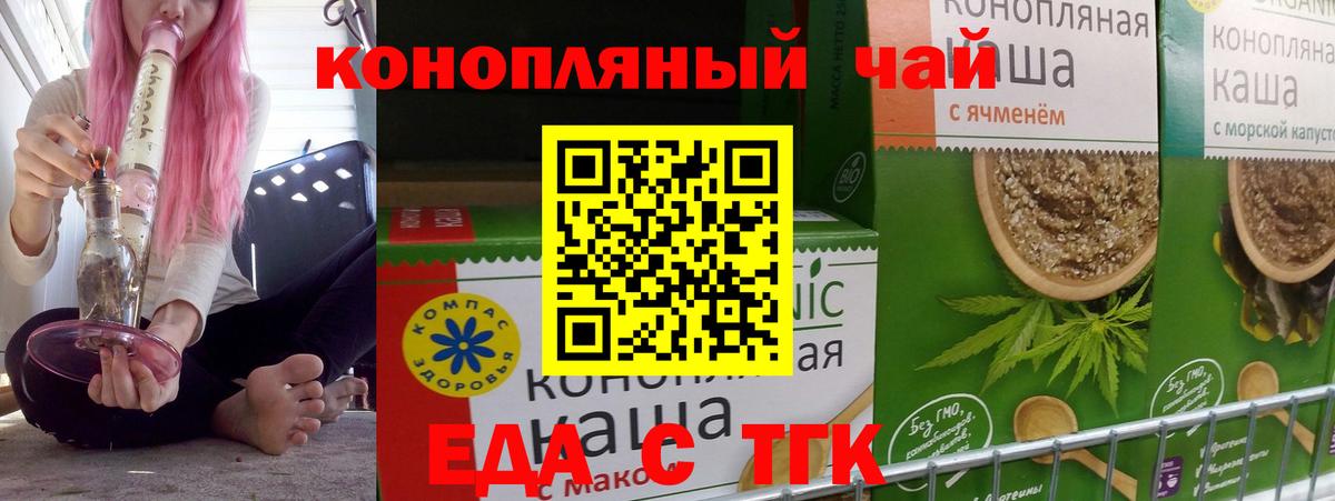 Еда ТГК конопля Димитровград