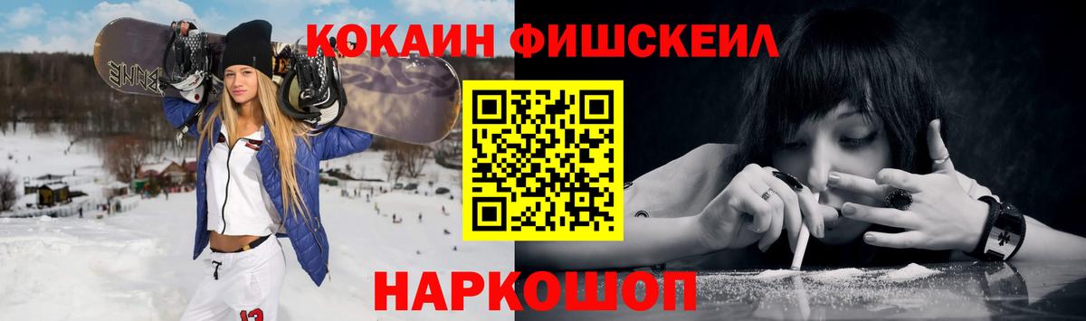 Димитровград  Кокаин FishScale  Cocaine 98%  Вход с VPN 