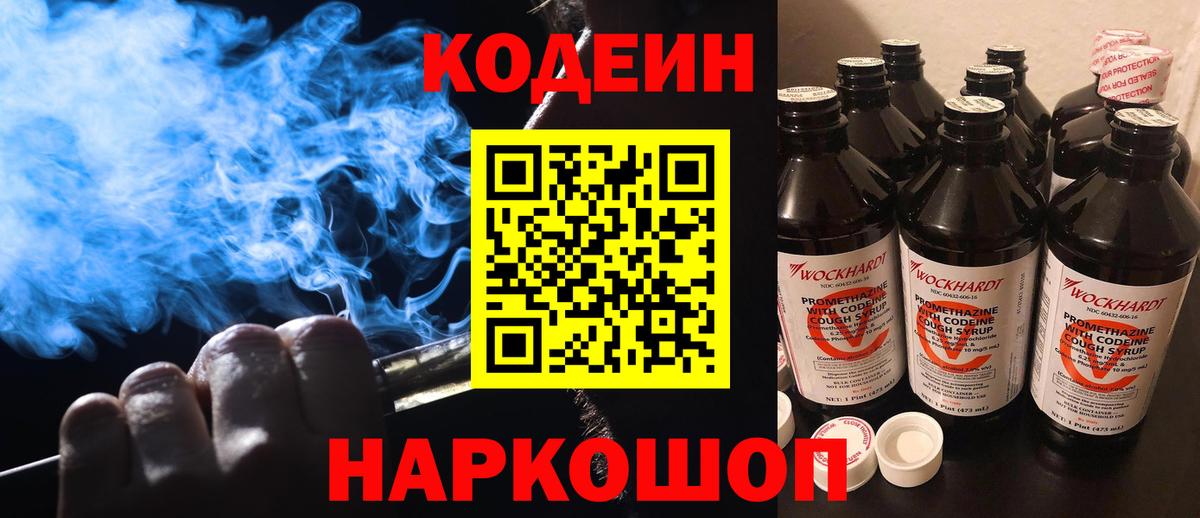 Codein напиток Lean (лин)  Вход с VPN  Кодеиновый сироп Lean Purple Drank  Димитровград 