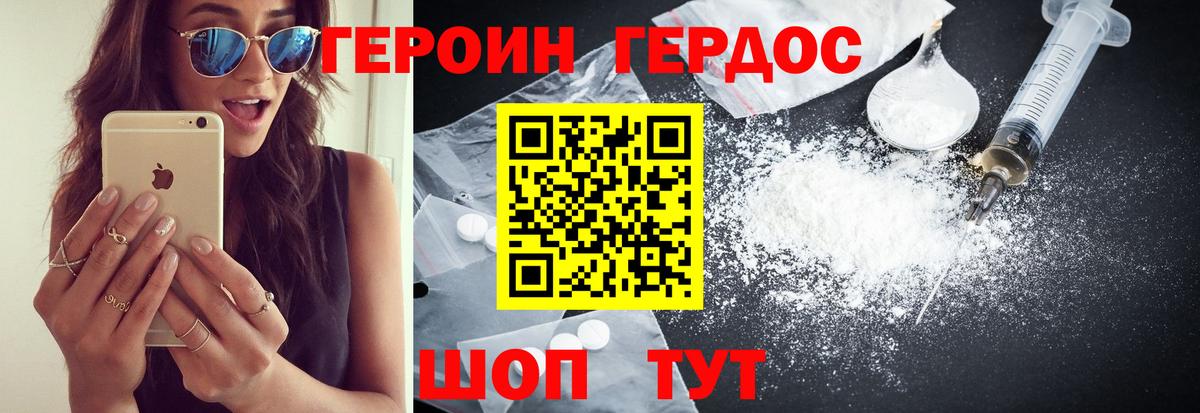 Димитровград  ГЕРОИН  Вход с VPN  Героин гречка 